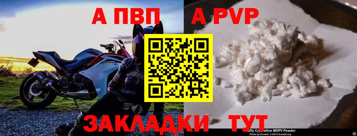 Альфа ПВП VHQ Тверь