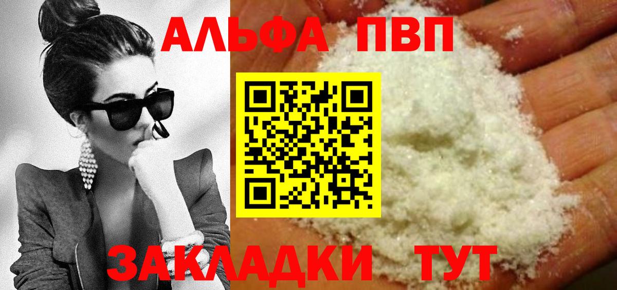 Alfa_PVP кристаллы  купить закладку  A PVP VHQ  Тверь  Вход с VPN  Alpha-PVP Crystall 
