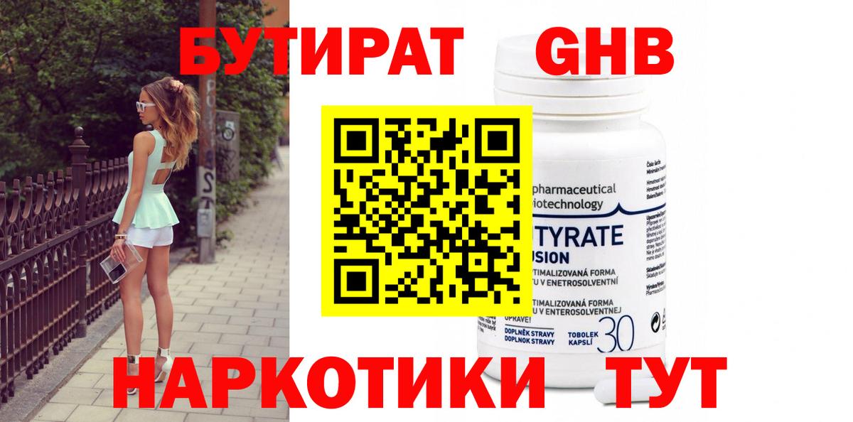 Тверь  Бутират жидкий экстази  Бутират  Вход с VPN 
