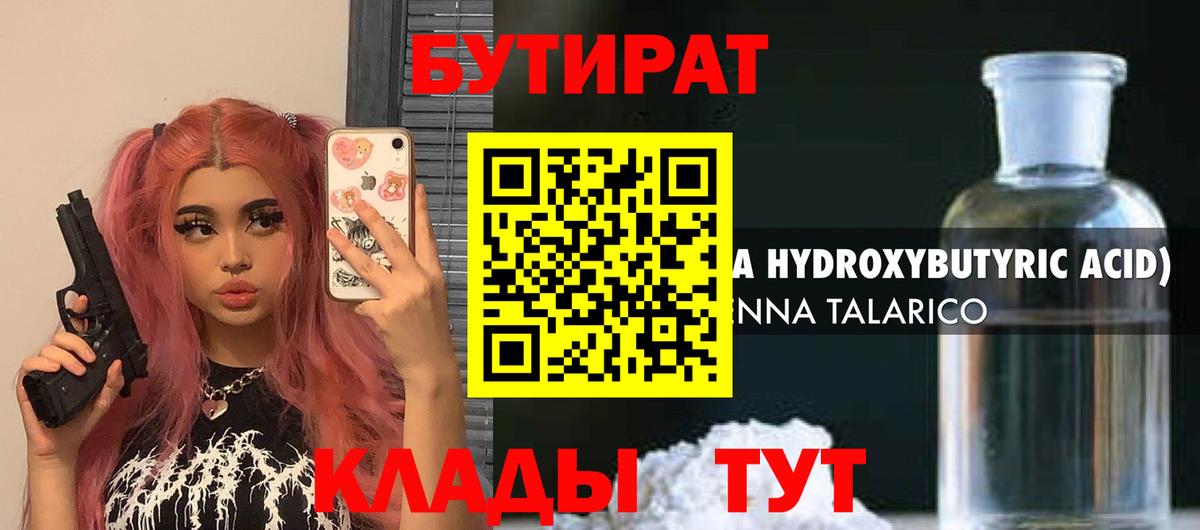 БУТИРАТ бутандиол Тверь