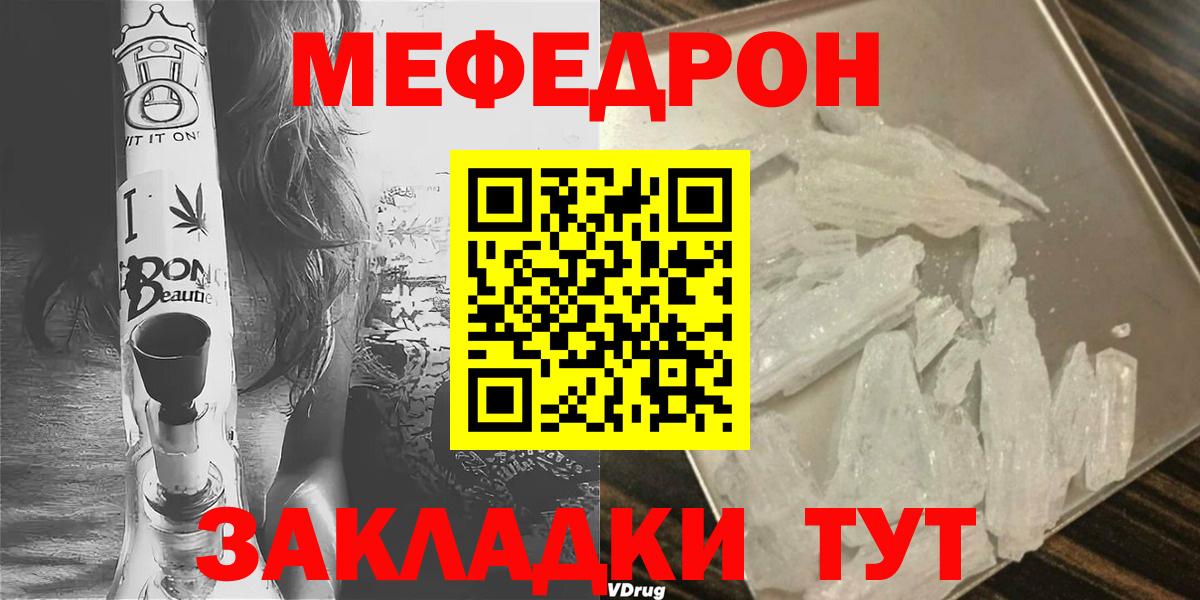 Меф мяу мяу Тверь